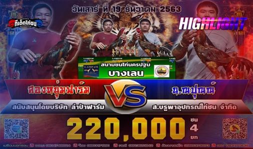 ไฮไลท์  สองหนุ่มฟาร์ม VS น.ณปุณณ์ย  ชน 4 ยก ชิง 220,000 บาท ไฮไลท์  สองหนุ่มฟาร์ม VS น.ณปุณณ์ย  ชน 4 ยก ชิง 220,000 บาท