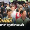 ปฎิวัติสนามชนไก่ ชนได้ทุกราคา สนามกีฬาไก่ชนเทิดไทจัดให้