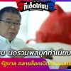 ชาวไก่ชน นัดรวมพลบุกทำเนียบฯ  ขอบคุณ รัฐบาล คลายล็อคเปิดสนามชนไก่