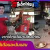 น่าชื่นชม!จากเด็กแว้นมาเลี้ยงไก่ชนมีรายได้เดือนละนับแสน                     