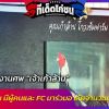 อลังการ! งานศพ “เจ้าเก้าล้าน” ไก่ชนทำเงิน