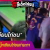 ดับคาโต๊ะสนุ๊กเซียนไก่ชนท่ามะกา
