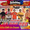 ฮือฮา! ชนไก่วางเดิมพัน 18 ล้าน เจ้าไฟฟ้า ปะทะ เจ้าคมเพชร