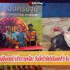   ยินดีกับซุ้ม ฟ้าใหม่อินเตอร์ (เจ้าดาวเหนือ)  