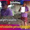 เร่งดำเนินคดีลูกตำรวจขโมยไก่ชน มูลค่ารวมกว่าแสนศูนย์ข่าวศรีราชา 
