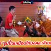 เจ้าของฟาร์มไก่ชื่อดัง นิมนต์พระอาจารย์แดง เกจิดังเมืองกรุงเก่า ปลุกเสกไก่มงคล 