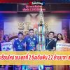 ยินดี ซุ้มเพชรเรือนใหม่ ชนะยกที่ 2 ชิงเงินเดิมพัน 2.2ล้านบาท  สนามมหาลาภ 