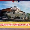 รายงานผลการชน สนามไก่ชน มหาลาภ 28 พ.ย 63 ขอสรุปผล ดังนี้ 