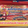รายงานผลชนไก่ สนามชนไก่แอมเฟย์ บ้านหนองตุ วันที่ 28 พ.ย.63  