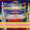 รายงานผลการชน   สนามกีฬาชนไก่มารวยทรัพย์(แฝดสยาม)	