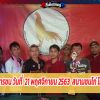รายงานผลการชน วันที่ 21 พฤศจิกายน 2563 สนามชนไก่ ไก่ทองท่าพระ 