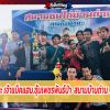 ยินดีกับผู้ชนะ เจ้าแบ็คแฮม.ซุ้มเพชรพันธ์ป่า  สนามบ้านด่าน คว้าเดิมพัน 170,000 บา