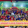 ยินดีกับทีมงาน มังกรแดนใต้ ท่าน สส.เซ้ม โกวเซ้มฟาร์ม ที่สนามชนไก่มบางเลน       