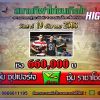 ไฮไลย์  ซุปเปอร์เจ VS ราชาโชค ชิงเงินรางวัล 660,000 บาท ชน 4 ยก