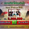 ไฮไลท์   อนันต์เรืองโรจน์    VS  ราชาโชค5316  ชน 4 ยก ชิง 3,300,000 บาท