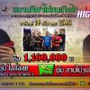 ไฮไลท์   ใจสั่งลุย  VS  ลานไม้วุฒพงษ์  ชน 5 ยก ชิงเงินรางวัล 1,100,000 บาท