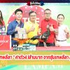 การส่งมอบไก่ เจ้าซุปเปอร์เทพลีลา แชมปั6,600,000 สนามบางเลน