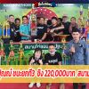 ซุ้มน.ณปุณณ์ ชนะยกที่3 ชิง 220,000บาท วันที่ 19 ธ.ค.63 สนามบางเลนนครปฐม