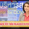 ศบค.เผยตัวเลขผู้ป่วย 'โควิด' รายใหม่ กทม.พบป่วย 8 ราย กราฟพุ่งสูงต่อเนื่อง