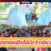 พุ่งสูงอีก สมุทรสาครพบผู้ติดเชื้อโควิด-19 รายใหม่ เพิ่ม 883 ราย