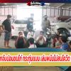 ปกครองฯ บุกจับบ่อนชนไก่ กระทุ่มแบน เล่นพนันไม่สนโควิด พ.ร.ก.ฉุกเฉิน