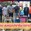 จับเซียนไก่ชน! เล่นพนันชนไก่ ฝ่าฝืนมาตรการป้องกันโควิด กลางสวนปาล์ม