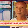 เจ้าของบ่อนไก่ชนชุมพร ขอโทษสังคม เปิดเชียร์ไก่กว่า 300 คน หวั่นโควิด 19 กระจาย