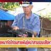 ลุงสุดทน โวยหมามากัดไก่ชนสายพันธ์ุพม่าสามรอบเสียหายหลายแสน