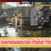 ผู้รับเหมาขุดถนนโดนท่อประปาแตก ท่วมซุ้มไก่ชน
