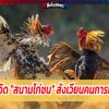 พิษโควิด 