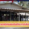 เย้ย พ.ร.ก.ฉุกเฉิน! ตำรวจ สภ.หัวหินบุกจับบ่อนไก่ในหมู่บ้าน อ.หัวหิน