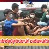 ตำรวจเฉพาะกิจฯชัยภูมิบุกจับบ่อนชนไก่ อ.จัตุรัส นักพนันเผ่นป่าราบ ตามรวบเซียนพนัน