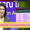 จับตา กทม. ติดเชื้อรวดเดียว 154 ราย พบในสถานกักกันตำรวจตรวจคนเข้าเมืองบางเขน-ชุม