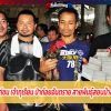 ยอดไก่ชน เจ้าทุเรียน ป่าก๋อยอันตราย สายพันธุ์สยบม้าล่อ จากประจวบฯ      