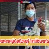 พิษโควิดต้องตกงานหนุ่มใหญ่ในราชบุรี 