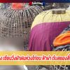 พายุคะนอง เซียนวิ่งฝ่าฝนห่วงไก่ชน ฟ้าผ่า ดับสยองสิ้นใจข้างสุ่ม