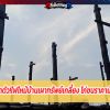 สิ้นเนื้อประดาตัว!ไฟไหม้บ้านเผาทรัพย์เกลี้ยง ไก่ชนราคานับแสนคาสุ่ม