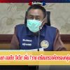 ป่วยต่อเนื่อง! พะเยา เจอติด ‘โควิด’ เพิ่ม 7 ราย เตรียมตรวจคัดกรองกลุ่มเสี่ยง 