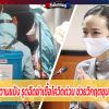มูลนิธิมาดามแป้ง รุดฉีดฆ่าเชื้อโควิดด่วน ช่วยวิกฤตชุมชนบ่อนไก่