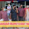 กรุงเก่าทลายบ่อนพนันชนไก่ เซียนชกหน้า ตร.หนีรอด 1 ก่อนรวบได้ 31 ราย
