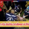 ยิงดับคาฟาร์มเซียนไก่ชน ฉายาเสี่ยหลอด ประวัติหนีคดียา 