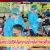 คลัสเตอร์คลองเตย ป่วย304 ส่อลาม-บ่อนไก่ หลังจากพบผู้ติดเชื้อเพิ่มมากขึ้น