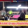 กันข่าวรั่ว-สงสัย ตร.พัวพัน? ผู้ว่าฯ ลุยเอง บุกจับบ่อนไก่ขาใหญ่ลำพูนกระเจิงกลางด