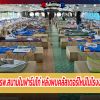   สระบุรี สร้างรพ.สนามในฟาร์มไก่ หลังพบคลัสเตอร์ใหม่ในโรงงานแปรรูปไก่