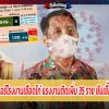 ลามอีก คลัสเตอร์โรงงานเชือดไก่ แรงงานติดเพิ่ม 35 ราย ยันเชื้อไม่ปนเปื้อนไก่