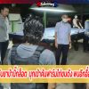 ตร.ขยายผลจับยาบ้าบิ๊กล็อต 4.1 ล้านเม็ด บุกเข้าค้นฟาร์มไก่ชนดัง พบอีกอื้อ 2.3 ล้า