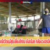 สาวสุดเซ็ง ยุคโควิดแม้สุ่มเลี้ยงไก่ยังขโมย กล้องวงจรปิดจับภาพชัด