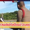 เฮ้ยตำรวจมา! 3หนุ่มเซียนไก่วิ่งหนีโดดแม่น้ำ มีดวงกุดช่วยรอดไม่ครบ