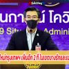 พบคลัสเตอร์ใหม่กรุงเทพฯ เพิ่มอีก 2 ที่ ในเขตบางรักและเขตบางขุนเทียน