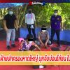 วงแตก! ฝายปกครองหาดใหญ่บุกจับบ่อนไก่ชนในสวนยาง นักพนันหนีกระเจิงรวบตัวได้ 3 ราย